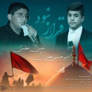 دانلود آهنگ قرار نبود حسن عظیمی و امیر حسین مظفریان